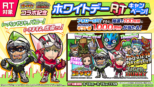 画像ギャラリー No.010のサムネイル画像 / 「コトダマン」,アニメ“TIGER & BUNNY”との初コラボを開催