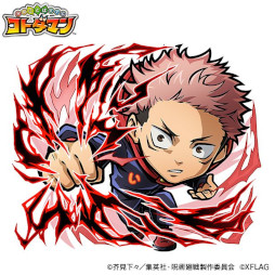 画像ギャラリー No.002のサムネイル画像 / 「コトダマン」,アニメ「呪術廻戦」「劇場版 呪術廻戦 0」とのコラボを4月21日から開催