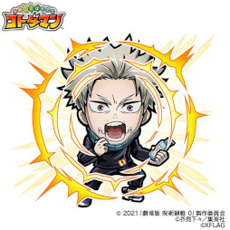 画像ギャラリー No.007のサムネイル画像 / 「コトダマン」,アニメ「呪術廻戦」「劇場版 呪術廻戦 0」とのコラボを4月21日から開催