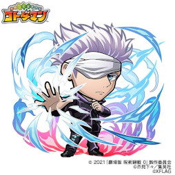 画像ギャラリー No.008のサムネイル画像 / 「コトダマン」,アニメ「呪術廻戦」「劇場版 呪術廻戦 0」とのコラボを4月21日から開催