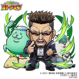 画像ギャラリー No.009のサムネイル画像 / 「コトダマン」,アニメ「呪術廻戦」「劇場版 呪術廻戦 0」とのコラボを4月21日から開催