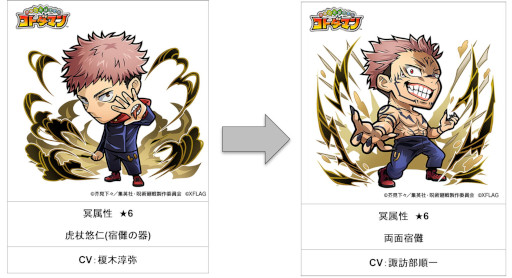 画像ギャラリー No.020のサムネイル画像 / 「コトダマン」,アニメ「呪術廻戦」「劇場版 呪術廻戦 0」とのコラボを4月21日から開催