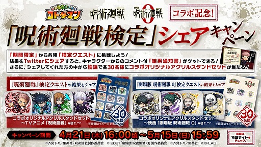 画像ギャラリー No.006のサムネイル画像 / 「コトダマン」,アニメ“呪術廻戦”シリーズとのコラボをスタート