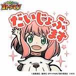 ���������꡼ No.025�Υ���ͥ������ / �֥��ȥ��ޥ�ס�TV���˥��SPY��FAMILY�פȤΥ���ܤ�10��27�����鳫�š����å���9000̾�������륭���ڡ���������������