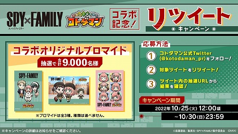 ���������꡼ No.034�Υ���ͥ������ / �֥��ȥ��ޥ�ס�TV���˥��SPY��FAMILY�פȤΥ���ܤ�10��27�����鳫�š����å���9000̾�������륭���ڡ���������������