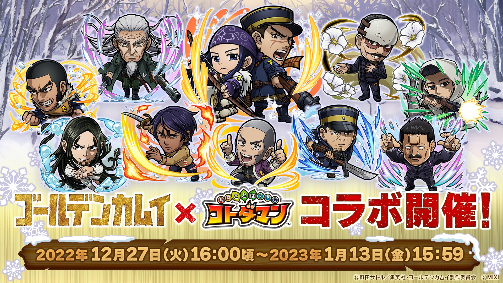 コトダマン」,TVアニメ「ゴールデンカムイ」コラボを12月27日より開催