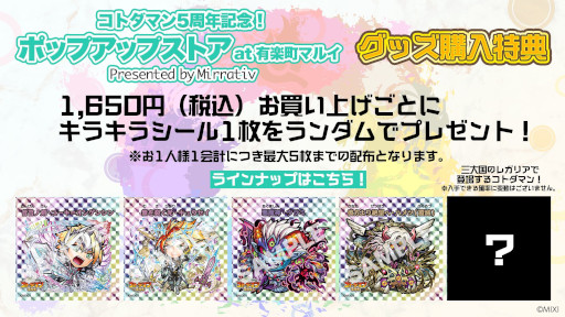 画像ギャラリー No.002のサムネイル画像 / 「コトダマン」,Mirrativとコラボしたポップアップストアを4月14日にオープン