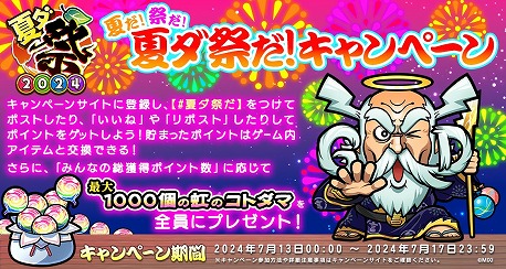 画像ギャラリー No.011のサムネイル画像 / 「共闘ことばRPG コトダマン」夏の大型イベントで「ブンレッド」&「ドンモモタロウ」が登場。「夏ダ祭2024」は7月13日にスタート