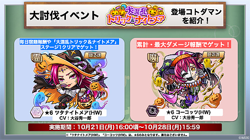 画像ギャラリー No.035のサムネイル画像 / 「コトダマン」の6.5周年オフラインイベントをレポート。グランドコトダマン「ヨヨヨミ&イィタル」など最新情報が発表に