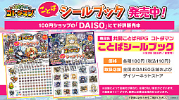 画像ギャラリー No.048のサムネイル画像 / 「コトダマン」の6.5周年オフラインイベントをレポート。グランドコトダマン「ヨヨヨミ&イィタル」など最新情報が発表に