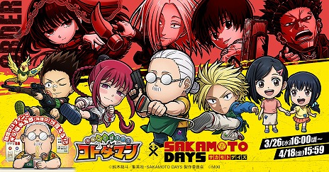 ꡼ No.006 | ֥ȥޥסTV˥SAKAMOTO DAYSץܤ326˳ϡϺīҥΦ餬ܾо