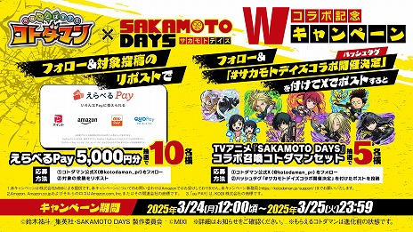 ꡼ No.020 | ֥ȥޥסTV˥SAKAMOTO DAYSץܤ326˳ϡϺīҥΦ餬ܾо