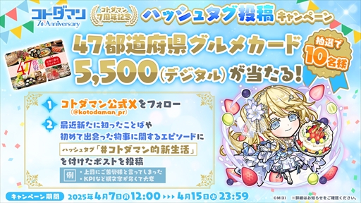 画像ギャラリー No.010のサムネイル画像 / 「コトダマン」7周年記念イベントが4月7日にスタート。「ましろ(7th Anniv.)」や大量の「虹のコトダマ」がもらえるキャンペーンなどが開催に