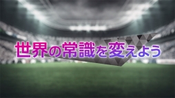 画像ギャラリー No.005のサムネイル画像 / 「プロサッカークラブをつくろう! ロード・トゥ・ワールド」,事前登録数5万件突破を記念したPVが公開に。ナレーションは八塚 浩氏が担当