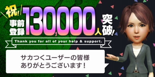 画像ギャラリー No.001のサムネイル画像 / スマホアプリ「プロサッカークラブをつくろう！ ロード・トゥ・ワールド」の配信日が4月19日に決定。事前登録数は13万件を超える