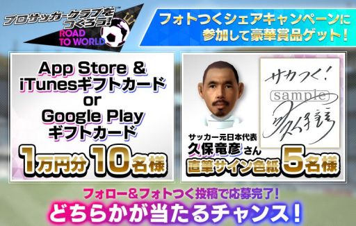 画像ギャラリー No.003のサムネイル画像 / 「プロサッカークラブをつくろう！ ロード・トゥ・ワールド」でGW特別イベントが開催