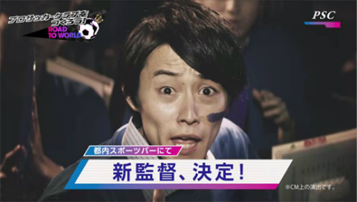 サカつく Rtw のテレビcm 監督交代篇 が本日から放送開始