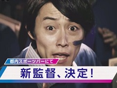 「サカつく RTW」のテレビCM「監督交代篇」が本日から放送開始