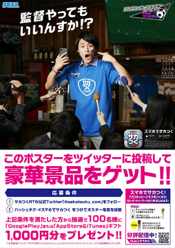 画像ギャラリー No.005のサムネイル画像 / 「サカつくRTW」，HOOTERSやHUBなどスポーツバーとのタイアップを実施