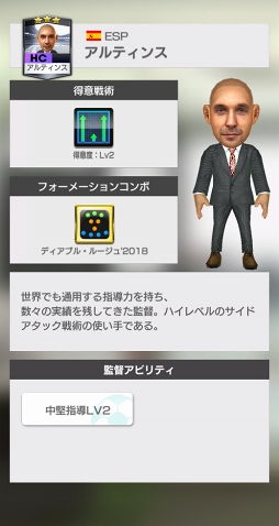 画像ギャラリー No.001のサムネイル画像 / 「サカつく RTW」,新たな「フォーメーションコンボ」を持つ監督4人が登場