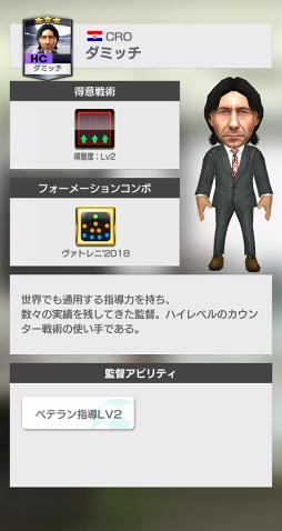 画像ギャラリー No.004のサムネイル画像 / 「サカつく RTW」,新たな「フォーメーションコンボ」を持つ監督4人が登場