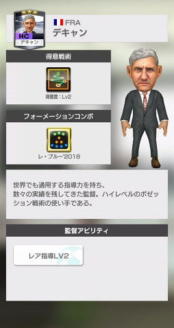 画像ギャラリー No.006のサムネイル画像 / 「サカつく RTW」,新たな「フォーメーションコンボ」を持つ監督4人が登場