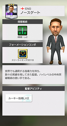 画像ギャラリー No.008のサムネイル画像 / 「サカつく RTW」,新たな「フォーメーションコンボ」を持つ監督4人が登場
