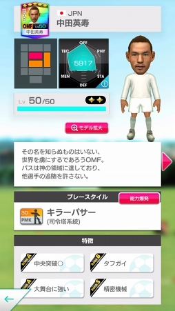 画像ギャラリー No.001のサムネイル画像 / 「サカつくRTW」，中田英寿さんが登場する“ピックアップスカウト”を開催