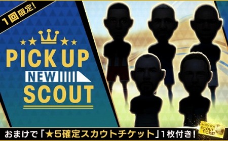 画像ギャラリー No.002のサムネイル画像 / 「サカつく ロード・トゥ・ワールド」，新★5選手が登場するスカウトが開催