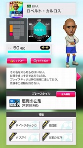 画像ギャラリー No.003のサムネイル画像 / 「サカつく RTW」,ピックアップスカウトにロベルト・カルロスが登場