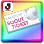 画像ギャラリー No.002のサムネイル画像 / 「サカつくRTW」Jリーグモードの事前登録者に「Jリーグスカウトチケット」20枚の配布が決定