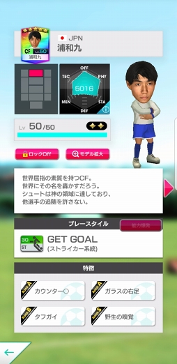 画像ギャラリー No.010のサムネイル画像 / 「サカつくRTW」，“★5 浦和九選手”が獲得できる新イベントを開催