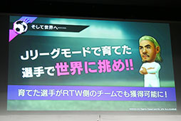 画像ギャラリー No.006のサムネイル画像 / 「サカつくRTW」にいよいよJリーグモードが実装に。サッカー元日本代表の川口能活氏も出席したメディア向け発表会の模様をレポート