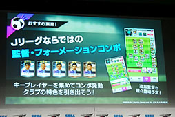 画像ギャラリー No.008のサムネイル画像 / 「サカつくRTW」にいよいよJリーグモードが実装に。サッカー元日本代表の川口能活氏も出席したメディア向け発表会の模様をレポート