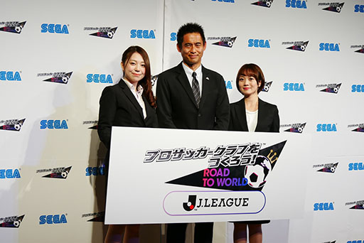 画像ギャラリー No.013のサムネイル画像 / 「サカつくRTW」にいよいよJリーグモードが実装に。サッカー元日本代表の川口能活氏も出席したメディア向け発表会の模様をレポート