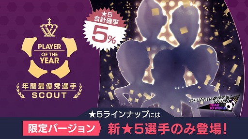 画像ギャラリー No.002のサムネイル画像 / 「サカつく RTW」,「SUPER WORLD CLUB CUP 3rd」が開催。新スキルを持った★5選手も登場