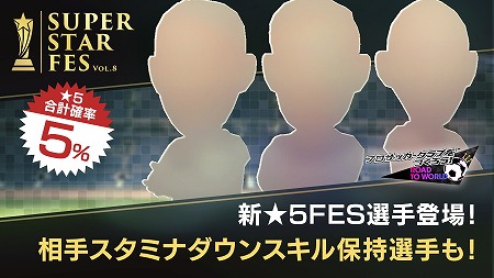 画像ギャラリー No.001のサムネイル画像 / 「サカつく RTW」,イベント“SUPER STAR FES Vol.08”が開催