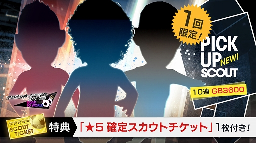 画像ギャラリー No.003のサムネイル画像 / 「サカつく RTW」,新★5選手も登場するクラブカップイベント「SUPER WORLD CLUB CUP6th」が開催