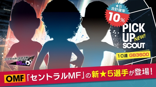 画像ギャラリー No.005のサムネイル画像 / 「サカつく RTW」,新★5選手も登場するクラブカップイベント「SUPER WORLD CLUB CUP6th」が開催