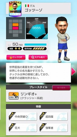 画像ギャラリー No.002のサムネイル画像 / 「サカつく RTW」,高難度の「マスターリーグ」と「マスタースーパーカップ」が開幕