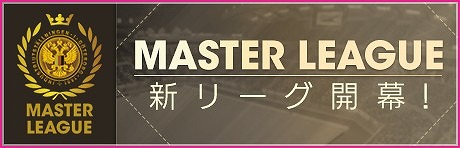 画像ギャラリー No.003のサムネイル画像 / 「サカつく RTW」,高難度の「マスターリーグ」と「マスタースーパーカップ」が開幕