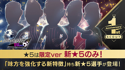 画像ギャラリー No.005のサムネイル画像 / 「サカつく RTW」,★5 選手やGBがもらえるログインボーナスなど「1周年記念大感謝キャンペーン」が開催