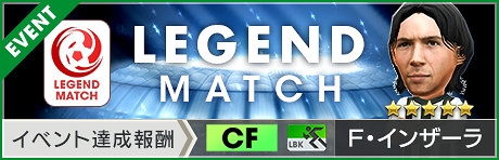 画像ギャラリー No.005のサムネイル画像 / 「サカつくRTW」,新★3監督「サッケル」などが登場する“レジェンドマッチ”が開催