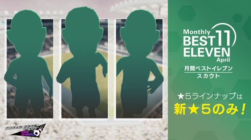 画像ギャラリー No.008のサムネイル画像 / 「サカつくRTW」,新★3監督「サッケル」などが登場する“レジェンドマッチ”が開催