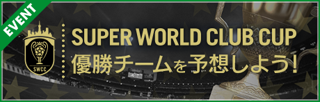 画像ギャラリー No.001のサムネイル画像 / 「サカつくRTW」,デニス・ベルカンプ選手が登場する「LEGEND SCOUT」が開催中