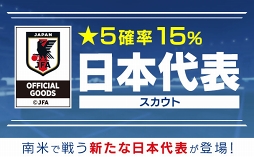 画像ギャラリー No.005のサムネイル画像 / 「サカつくRTW」,南米で戦うサッカー日本代表が登場する特別なスカウトが開催
