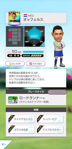 画像ギャラリー No.001のサムネイル画像 / 「サカつくRTW」,第5回レジェンドマッチを開始。新★5オッフェルス選手が登場