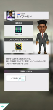 画像ギャラリー No.003のサムネイル画像 / 「サカつくRTW」,第5回レジェンドマッチを開始。新★5オッフェルス選手が登場