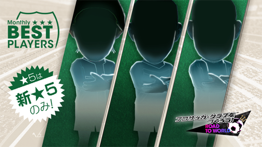 画像ギャラリー No.008のサムネイル画像 / 「サカつくRTW」,第5回レジェンドマッチを開始。新★5オッフェルス選手が登場