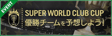 画像ギャラリー No.004のサムネイル画像 / 「サカつくRTW」,新★5選手が登場する「PICK UP SCOUT Vol.16」が開催